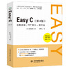 Easy C（第4版）C语言入门书c程序设计零基础学c语言C语言从入门到精通C语言算法c++ 编程入门编程思想编程之美视频教程+示例引导+PPT+源代码 双色印刷 商品缩略图0