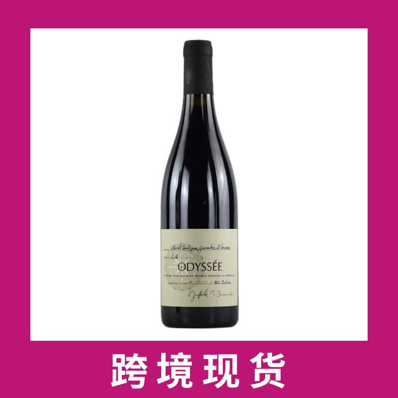 奥德赛干红葡萄酒2018 'Odyssee', France