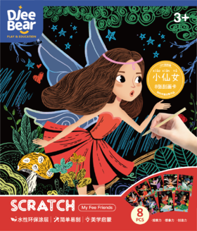迪杰熊刮刮画小仙女系列  SA20201