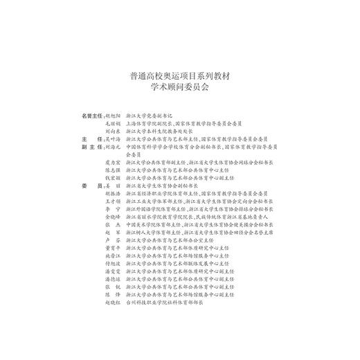 跆拳道(普通高校奥运特色项目系列教材)/王大庆/张碧瑜/浙江大学出版社 商品图4