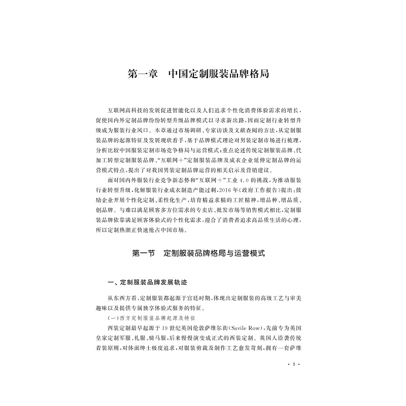 试读PDF-9787308208482(1-1)-数字化、智能化、个性化服装定制_009.jpg