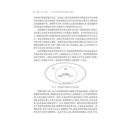 善教·乐学·融合——小学“和乐课堂”教学改革的行动研究/刘光霞/浙江大学出版社 商品图4