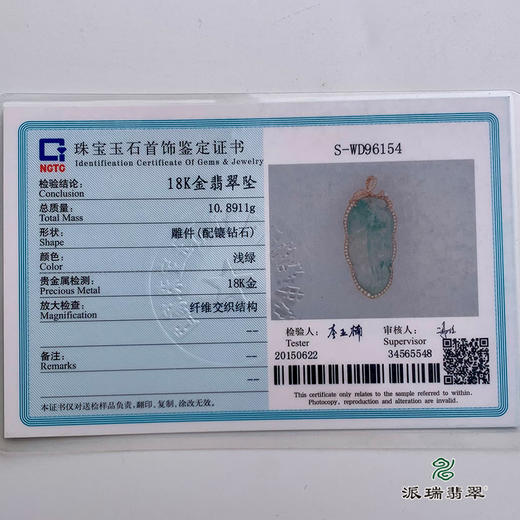派瑞翡翠 18k金翡翠挂件 冰种 飘花 商品图4