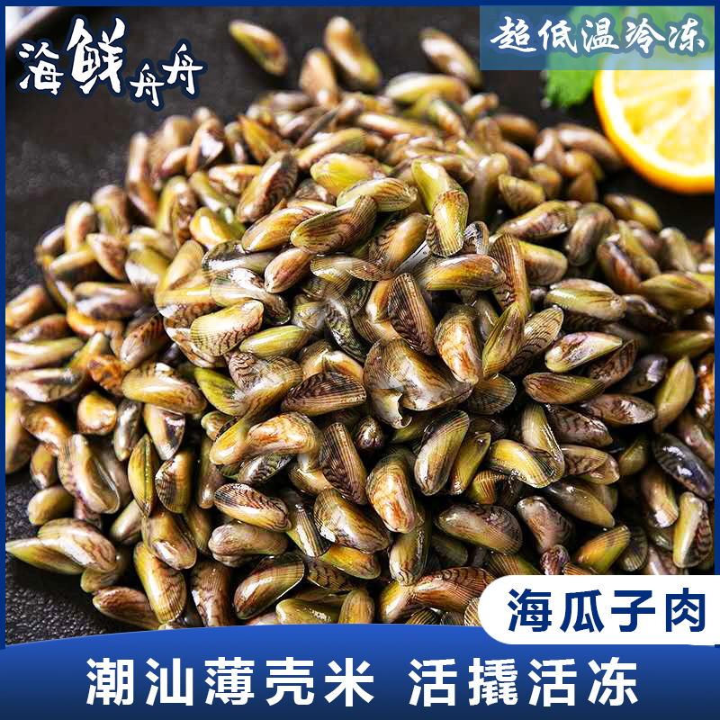 【野生】超低温 海瓜子肉 250g/盒 买2送1