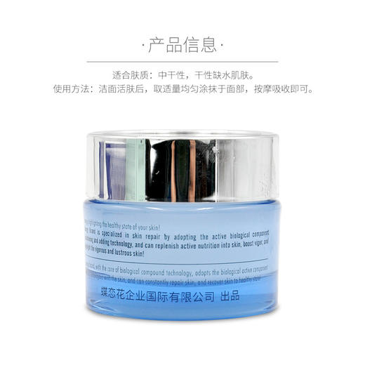 蝶恋花活能水活保湿修护霜30g 商品图2