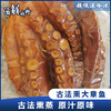 【野生】古法熏大章鱼 商品缩略图0