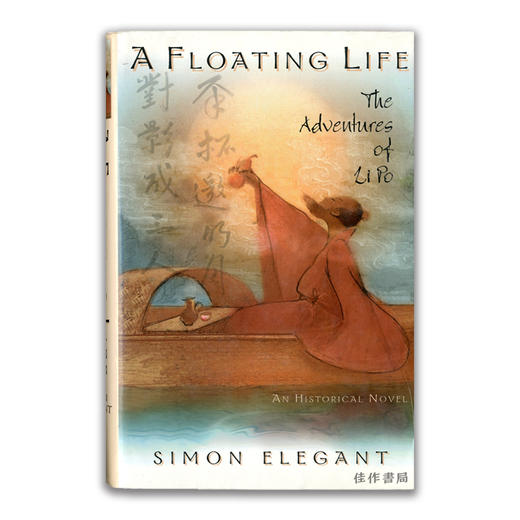 A Floating Life：The Adventure of Lipo丨漂泊一生：李白的历险记 商品图0