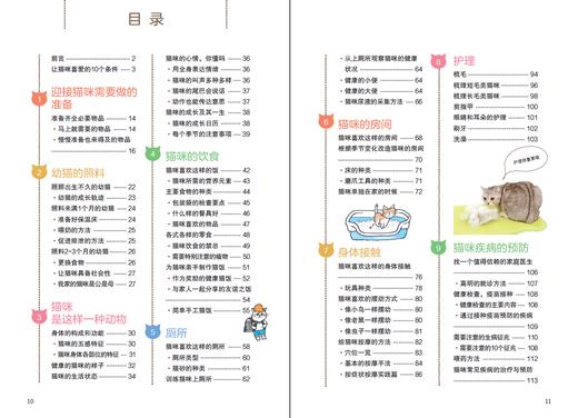 《萌猫养护全程指导》萌宠猫咪护理饲养 商品图2