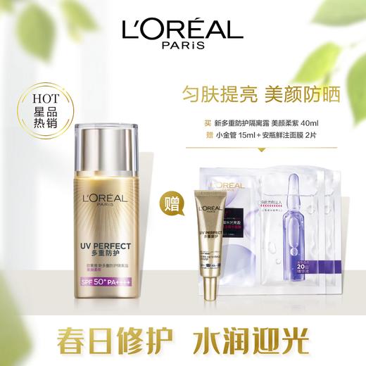 欧莱雅多重防护隔离露-美颜柔紫 商品图3