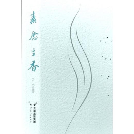 素念生香 商品图0