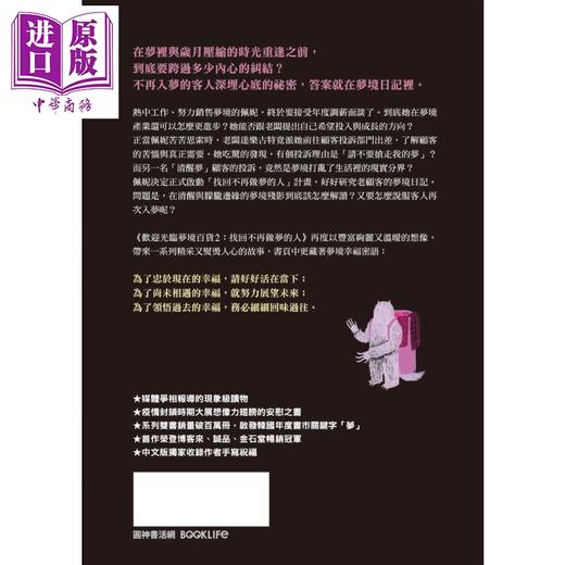 预售 【中商原版】欢迎光临梦境百货2 找回不再做梦的人 港台原版 李美芮 寂寞 商品图2