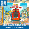 红色小火车大冒险 故事绘本系列(全7册) 商品缩略图0