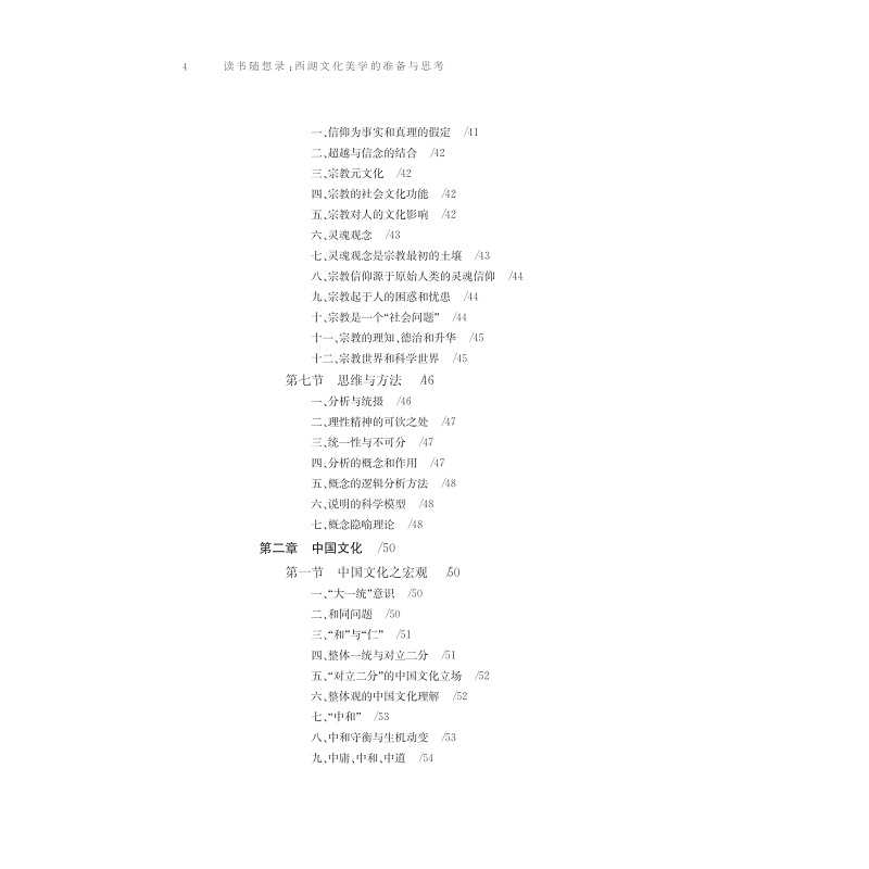 试读PDF-7308147767(1-1)-读书随想录__西湖文化美学的准备与思考_026.jpg