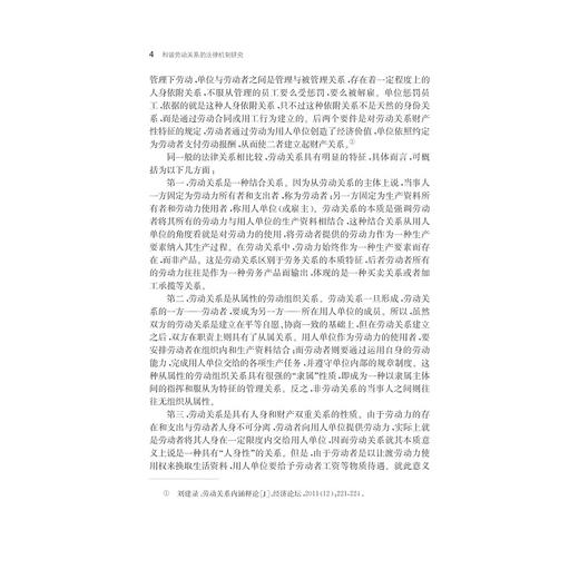 和谐劳动关系的法律机制研究/张友连/浙江大学出版社 商品图4