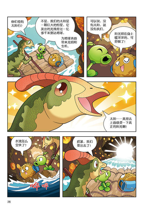 植物大战僵尸2·恐龙漫画 飞越天坑    7—12岁适读 商品图4