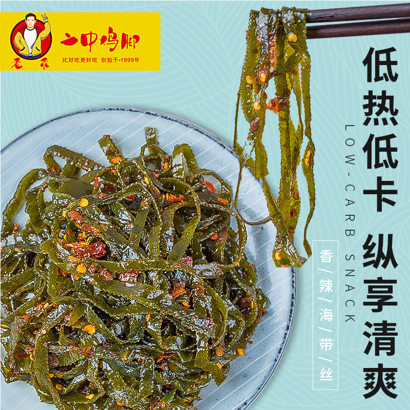 香辣海带丝（100g/内袋）