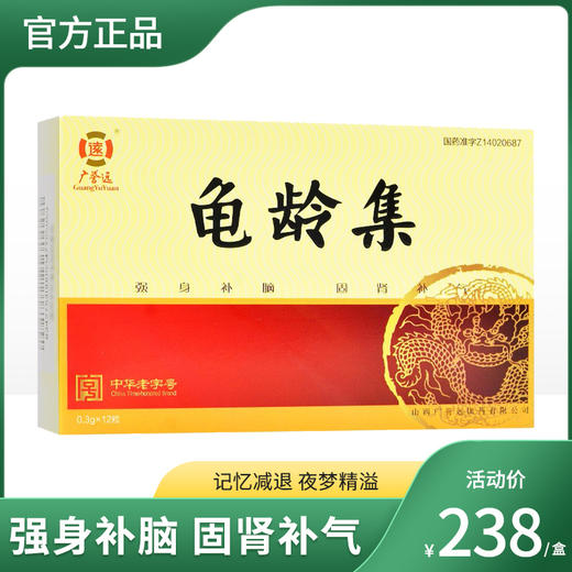 广誉远龟龄集12粒 除药品质量原因外，药品一经售出，不得退换。药品不支持7天无理由退换货。 商品图0