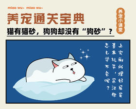 为啥猫有猫砂，狗狗却不能拥有“狗砂”？