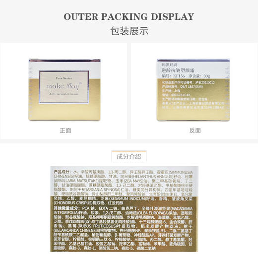 蝶恋花玛凯玛莉逆龄抗皱塑颜霜30g 商品图2