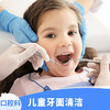 儿童牙面清洁（不伤牙） 商品缩略图0