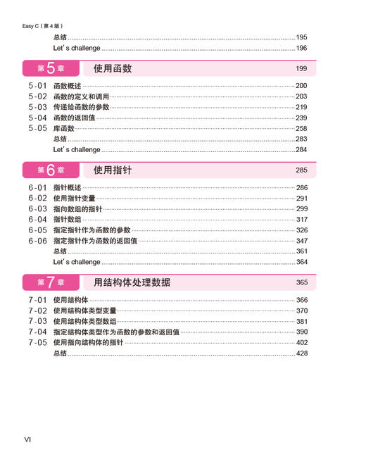 Easy C（第4版）C语言入门书c程序设计零基础学c语言C语言从入门到精通C语言算法c++ 编程入门编程思想编程之美视频教程+示例引导+PPT+源代码 双色印刷 商品图3