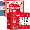漫画成语接龙连环画（全4册）赠 成语分类积累表和传统节日表 5岁+  60组成语接龙500个常用成语 小笨熊爱读的G学经典绘本 商品缩略图0