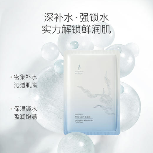 【爆款面膜】低至¥1.98/片 补水焕亮由你搭配 任选10盒 鲜润沁透补水面膜/盈亮透润精华面膜(5片/盒) 商品图9