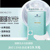 薄美克水光肽眼膜 商品缩略图0