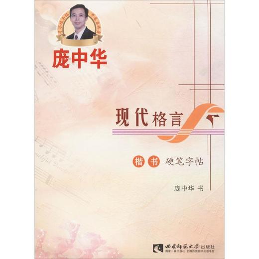 现代格言楷书硬笔字帖 商品图0