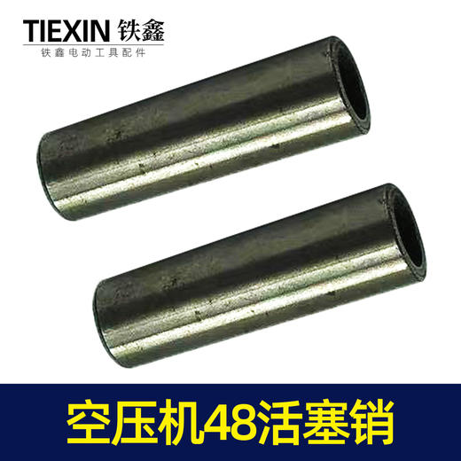 【货号00068】 空压机48活塞销气泵活塞销子空压机配件气泵配件 商品图6