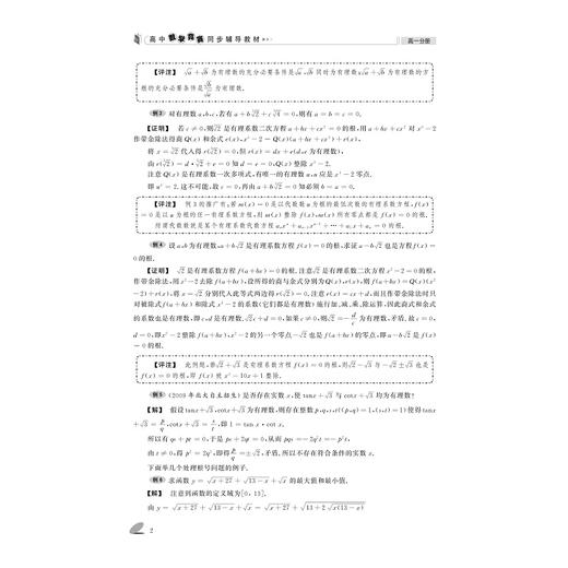 高中数学竞赛同步辅导教材高一分册 高二分册 综合分册 /李胜宏 商品图4