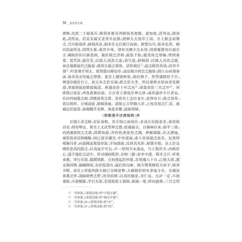 试读PDF-7308151047(1-1)-姜宸英文集_014.jpg