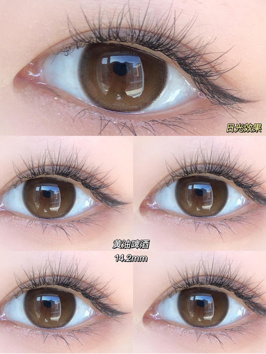 【年抛 morea |】黄油啤酒 morealenslab  | 中直径14.2，着色13.5 | 【同品牌两副更划算,选款色板在详情页】 商品图1