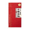 小糊涂仙 （臻藏）浓香型白酒商务收藏送礼 52度500ml 浓香型白酒 商品缩略图3