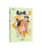 凯叔讲故事 麦小米的100个烦恼”系列（共4册）7-11岁适读   小学生爆笑心理成长日记，陪你快乐走过前青春期 商品缩略图5