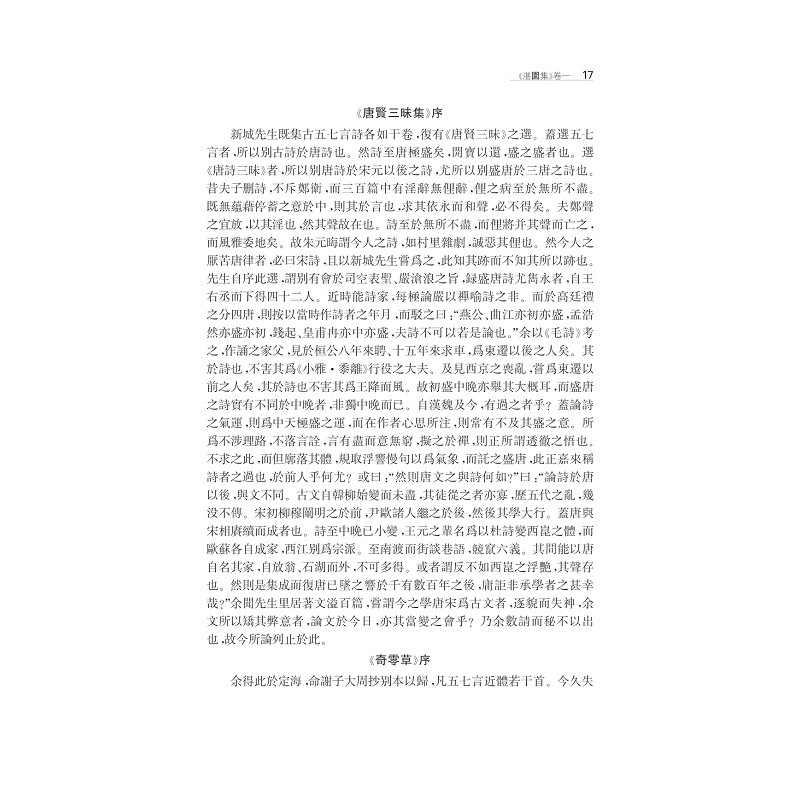 试读PDF-7308151047(1-1)-姜宸英文集_017.jpg