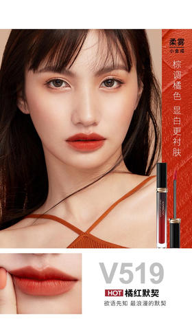卡姿兰轻吻唇釉（柔雾系列）V519