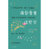 天下.面包香里读哲学：17堂奇思妙想的思想实验课   [法]胡文·欧江著 马向阳译 商品缩略图1