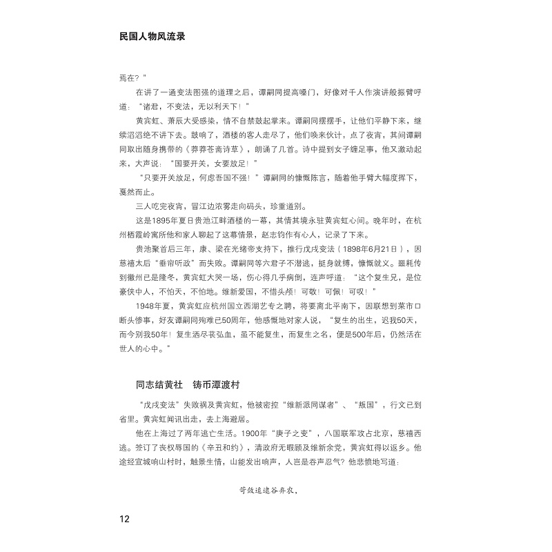 试读PDF-7308127769(1-1)-民国人物风流录_012.jpg