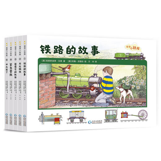 彼得小铁路·科普故事书（全5册） 商品图0