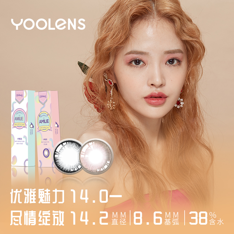 【特价款】M16-AMILIE 爱美丽  半年抛 1片 14.0mm-14.2mm 38%含水