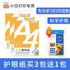 小白智慧打印 A4米黄道林纸-护眼纸（100张/包）-买5包送100张6寸背胶相纸（拍对应规格sku） 商品缩略图7