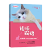 《读懂猫语》猫咪行为解释 商品缩略图0