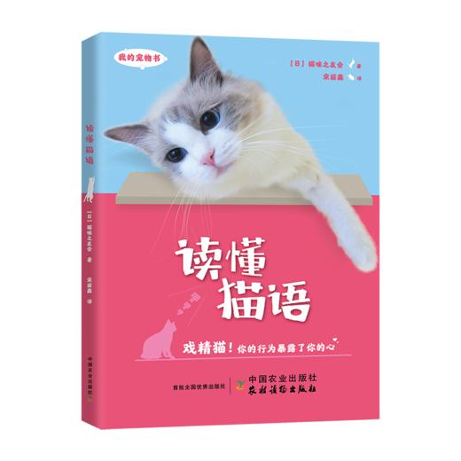 《读懂猫语》猫咪行为解释 商品图0