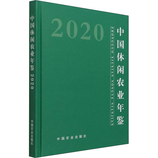 【休闲农业B读】基础知识、政策解读、实务、致富案例 商品图2