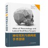   神经耳科与侧颅底手术图谱 商品缩略图0