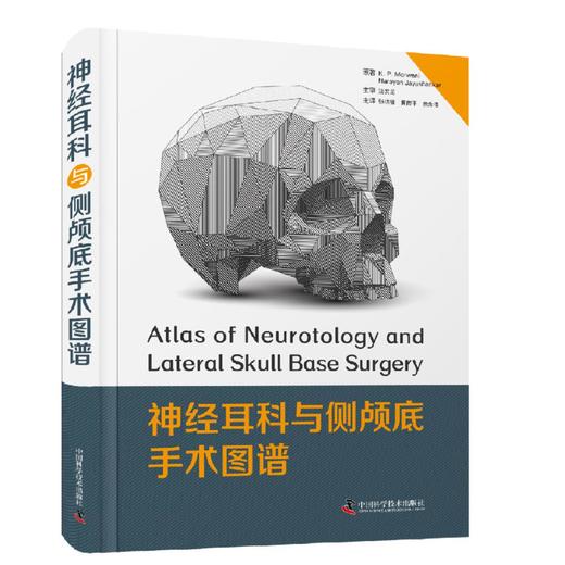   神经耳科与侧颅底手术图谱 商品图0