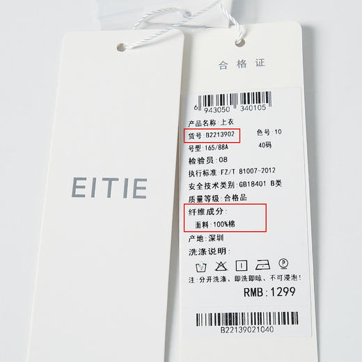 EITIE爱特爱夏季新款通勤显瘦百搭衬衫纯棉白色v领宽松短上衣B2213902 商品图5