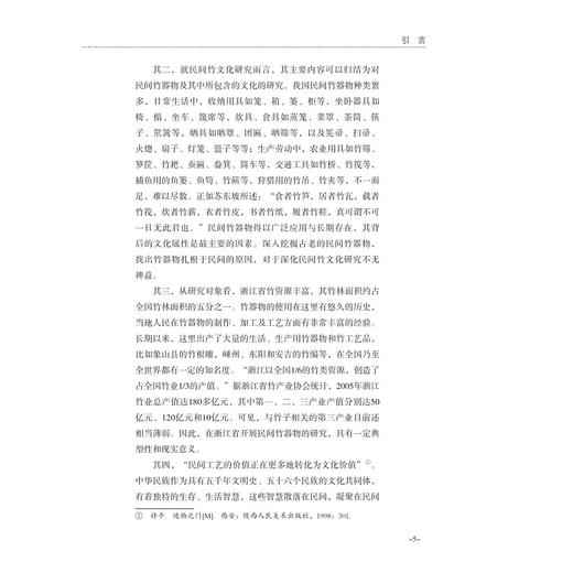 浙江民间竹器物文化研究/沈法/浙江大学出版社 商品图5