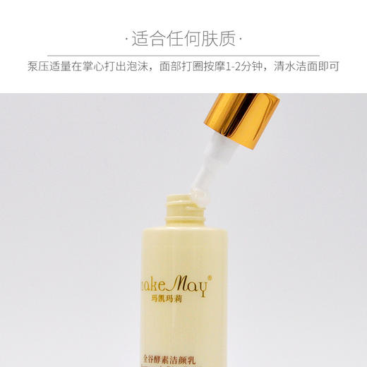 蝶恋花玛凯玛莉全谷酵素洁颜乳100ml洗面奶 商品图1